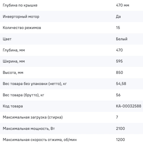 Стиральная машина MAUNFELD (Маунфилд) MFWM127WH100 ST INVERTER SLIM