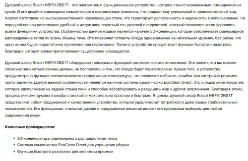 Электрический духовой шкаф Bosch (Бош) HBF512BS1T