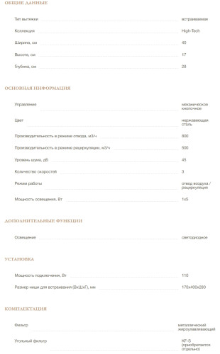 Встраиваемая вытяжка MONSHER (Моншер) ANGERS 40 Acier