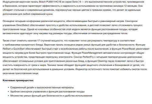 Индукционная варочная панель Bosch (Бош) PUE611HC1E