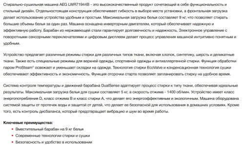 Стиральная машина с сушкой AEG (АЕГ) LWR71944B