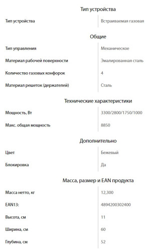 Газовая варочная панель Ginzzu (Гинззу) HCG-404