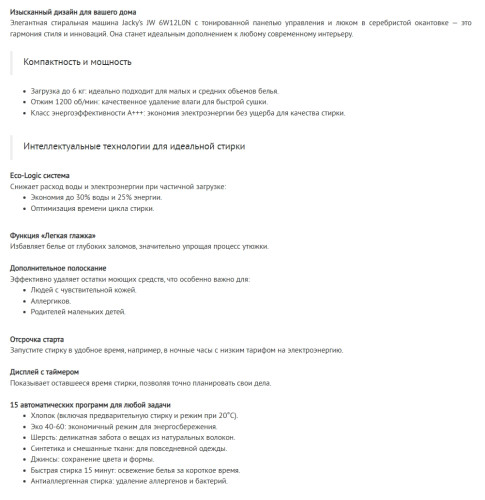 Стиральная машина Jacky's (Джекис) JW 6W12L0N