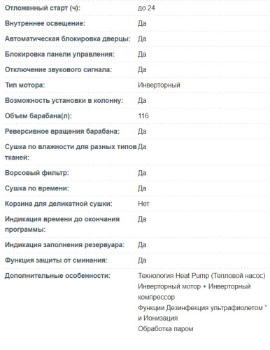 Сушильная машина Korting (Кёртинг) KD 69IHP10 An
