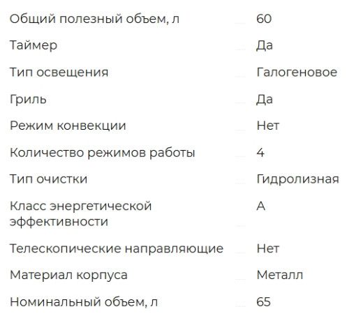 Электрический духовой шкаф Meferi (Мефери) MEO604WH POWER