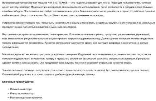 Встраиваемая посудомоечная машина NEFF (Нефф) S197TCX00E