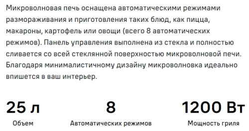 Встраиваемая микроволновая печь MAUNFELD (Маунфилд) XBMO251GW Glossy