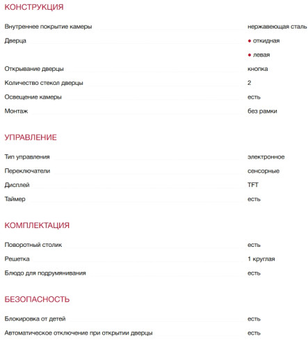 Встраиваемая микроволновая печь Teka (Тека) ML 8210 BIS NIGHT RIVER BLACK
