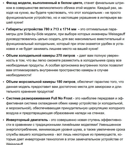 Холодильник Weissgauff (Вайсгауф) WSBS 600 W NoFrost Inverter Water Dispenser