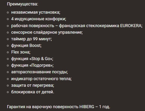 Индукционная варочная панель Hiberg (Хайберг) i-MS 6049 W