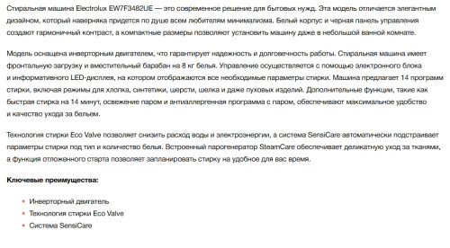 Стиральная машина Electrolux (Электролюкс) EW7F3482UE