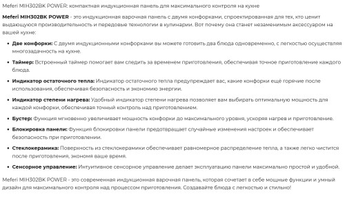 Индукционная варочная панель Meferi (Мефери) MIH302BK POWER