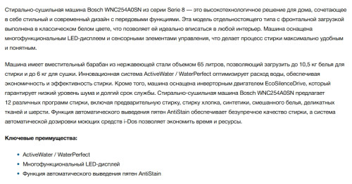 Стиральная машина с сушкой Bosch (Бош) WNC254A0SN