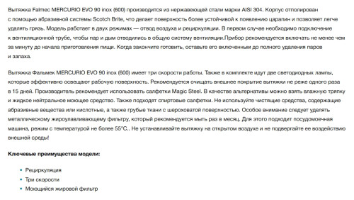 Вытяжка Falmec (Фалмек) Mercurio Evo 90 Inox