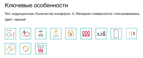Индукционная варочная панель Electrolux (Электролюкс) EIS8959