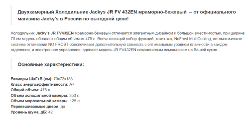 Холодильник Jacky's (Джекис) JR FV432EN