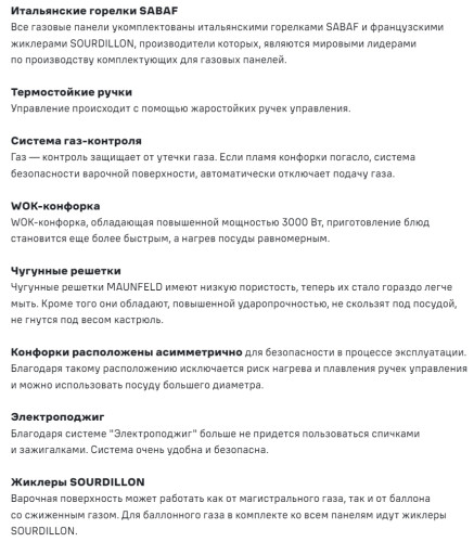 Газовая варочная панель MAUNFELD (Маунфилд) EGHS.43.73CS/G