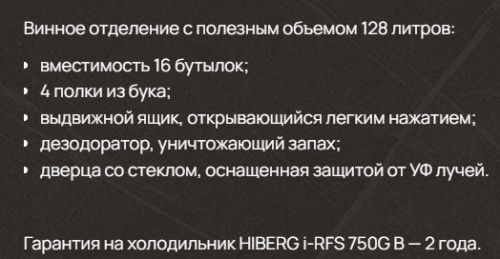 Холодильник Hiberg (Хайберг) i-RFS 750G B