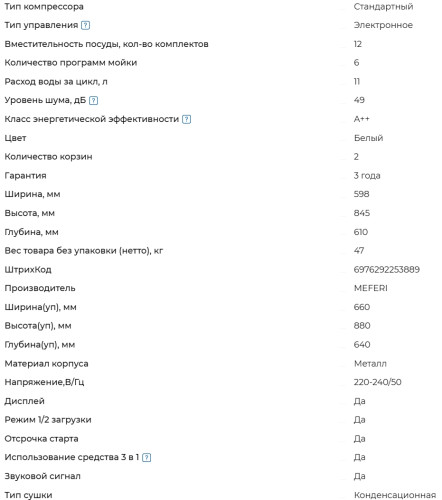 Посудомоечная машина Meferi (Мефери) MDW6062WH FS LIGHT