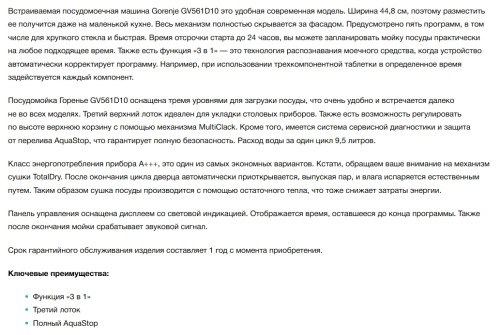 Встраиваемая посудомоечная машина Gorenje (Горенье) GV561D10