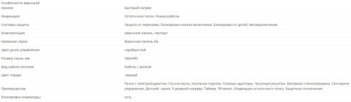 Комбинированная варочная панель KANZLER (Канцлер) KG 027 S