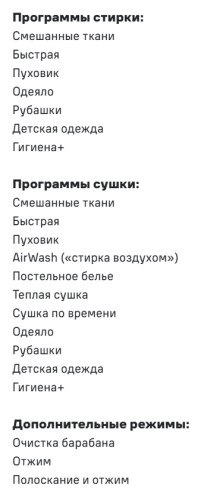 Стиральная машина с сушкой MAUNFELD (Маунфилд) MFWD121010S06