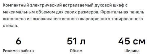 Электрический духовой шкаф MAUNFELD (Маунфилд) EOEC516PB