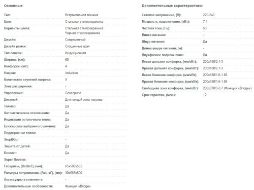 Индукционная варочная панель Korting (Кёртинг) HIB 6409 BS