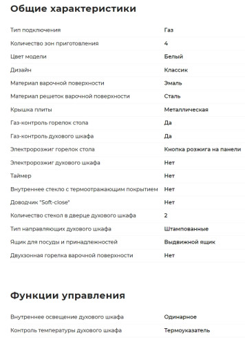 Газовая плита GEFEST (Гефест) ПГ 3200-06 К33