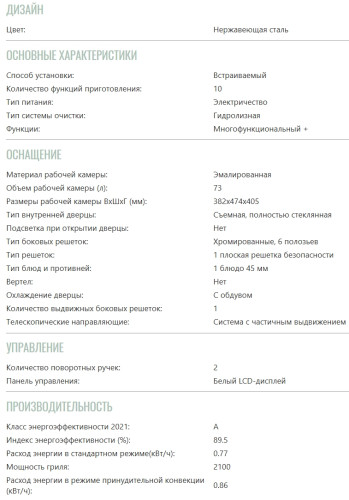 Электрический духовой шкаф Brandt (Брандт) BOH3415X