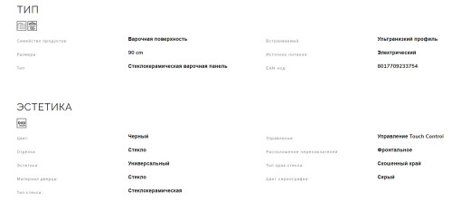 Электрическая варочная панель Smeg (Смег) SE395ETB