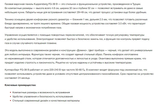 Газовая варочная панель Kuppersberg (Куперсберг) FG 39 B