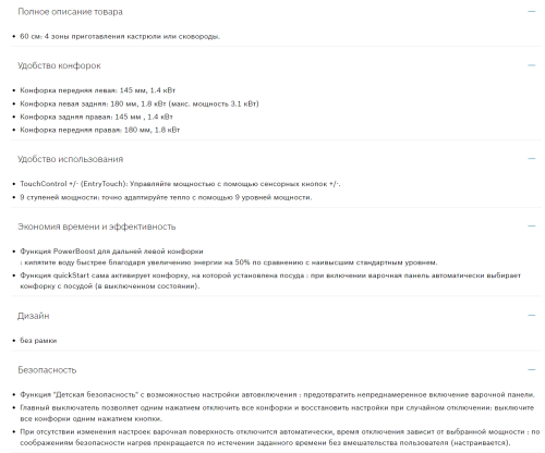 Индукционная варочная панель Bosch (Бош) PUG61RAA5E