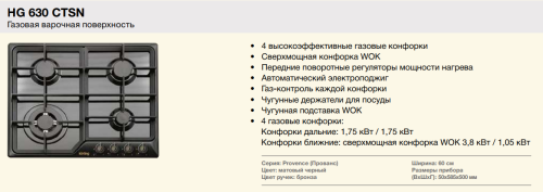 Газовая варочная панель Korting (Кёртинг) HG 630 CTSN