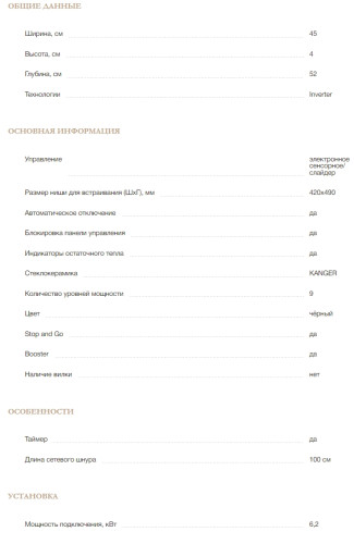 Индукционная варочная панель MONSHER (Моншер) MHI 4515