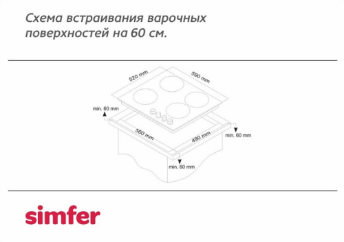 Электрическая варочная панель Simfer (Симфер) H60D17B011