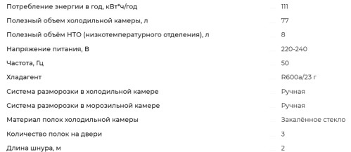 Холодильник Meferi (Мефери) MFR83WH MINI POWER