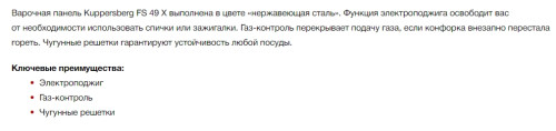 Газовая варочная панель Kuppersberg (Куперсберг) FS 49 X