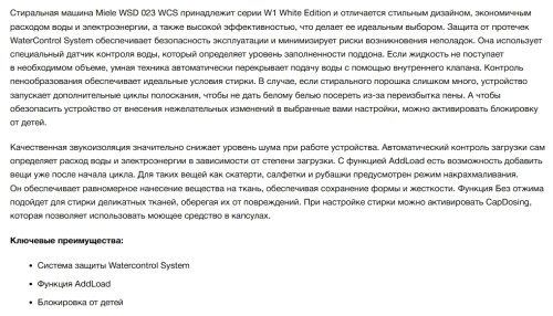 Стиральная машина Miele (Мили) WSD023 WCS