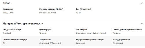 Электрический духовой шкаф Samsung (Самсунг) NV7B5645TAK/WT