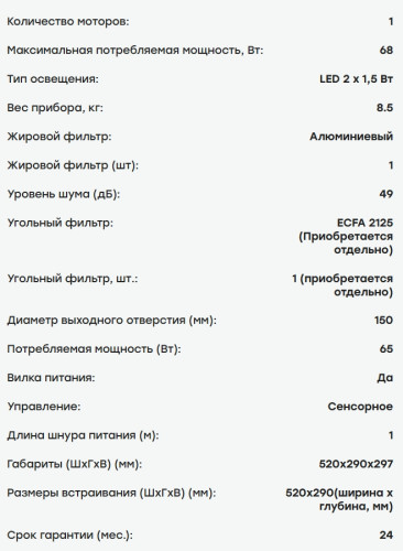 Встраиваемая вытяжка Evelux (Эвелюкс) Arvid 60 BG