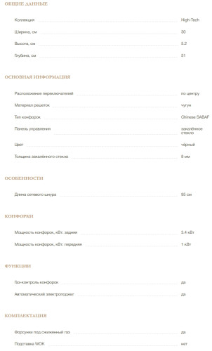 Газовая варочная панель MONSHER (Моншер) MGG 33 Noir