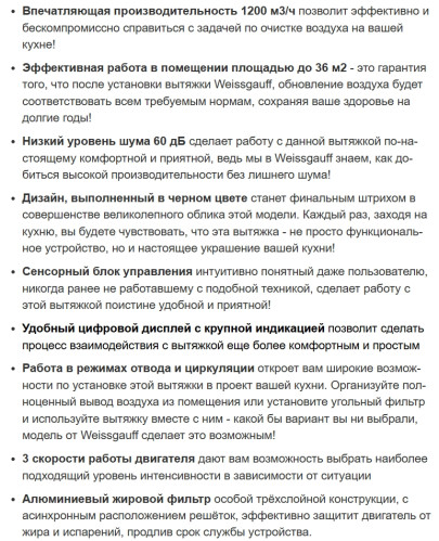Встраиваемая вытяжка Weissgauff (Вайсгауф) BOX 1200 BL