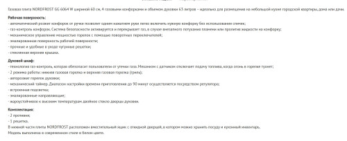 Газовая плита NORDFROST (Нордфрост) GG 6064 W