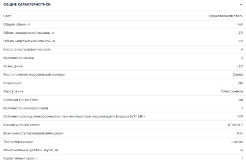 Холодильник Бирюса SBS 460 I