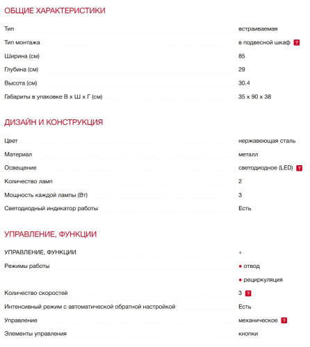 Встраиваемая вытяжка Kaiser (Кайзер) EA 945 Eco