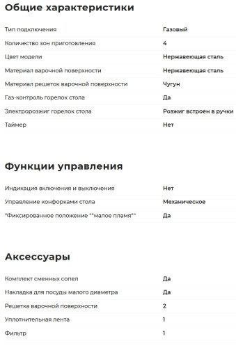 Газовая варочная панель GEFEST (Гефест) ПВГ 1214-01 К5