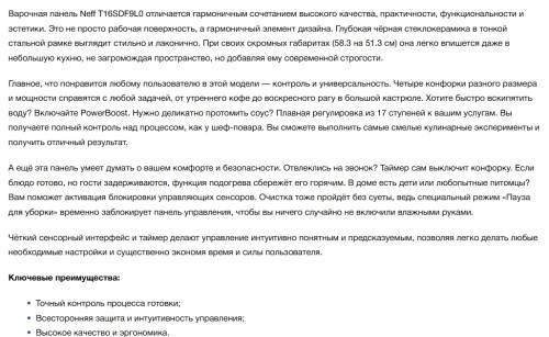 Электрическая варочная панель NEFF (Нефф) T16SDF9L0