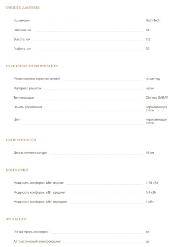 Газовая варочная панель MONSHER (Моншер) MSG 43 Acier