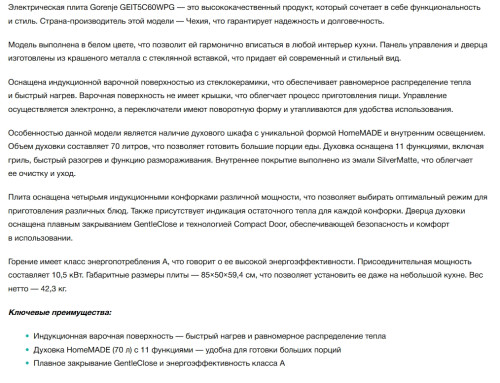 Индукционная плита Gorenje (Горенье) GEIT5C60WPG